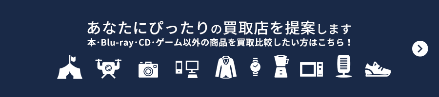 サービス内容で比較。あなたにピッタルの買取店をご提案します。